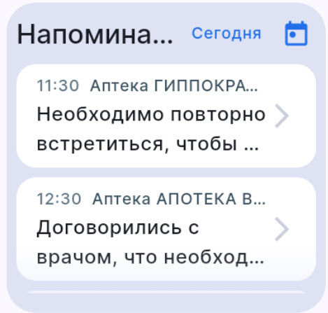 widget reminders rus.jpg