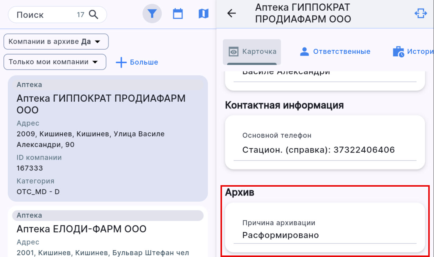 archive reason company rus.jpg