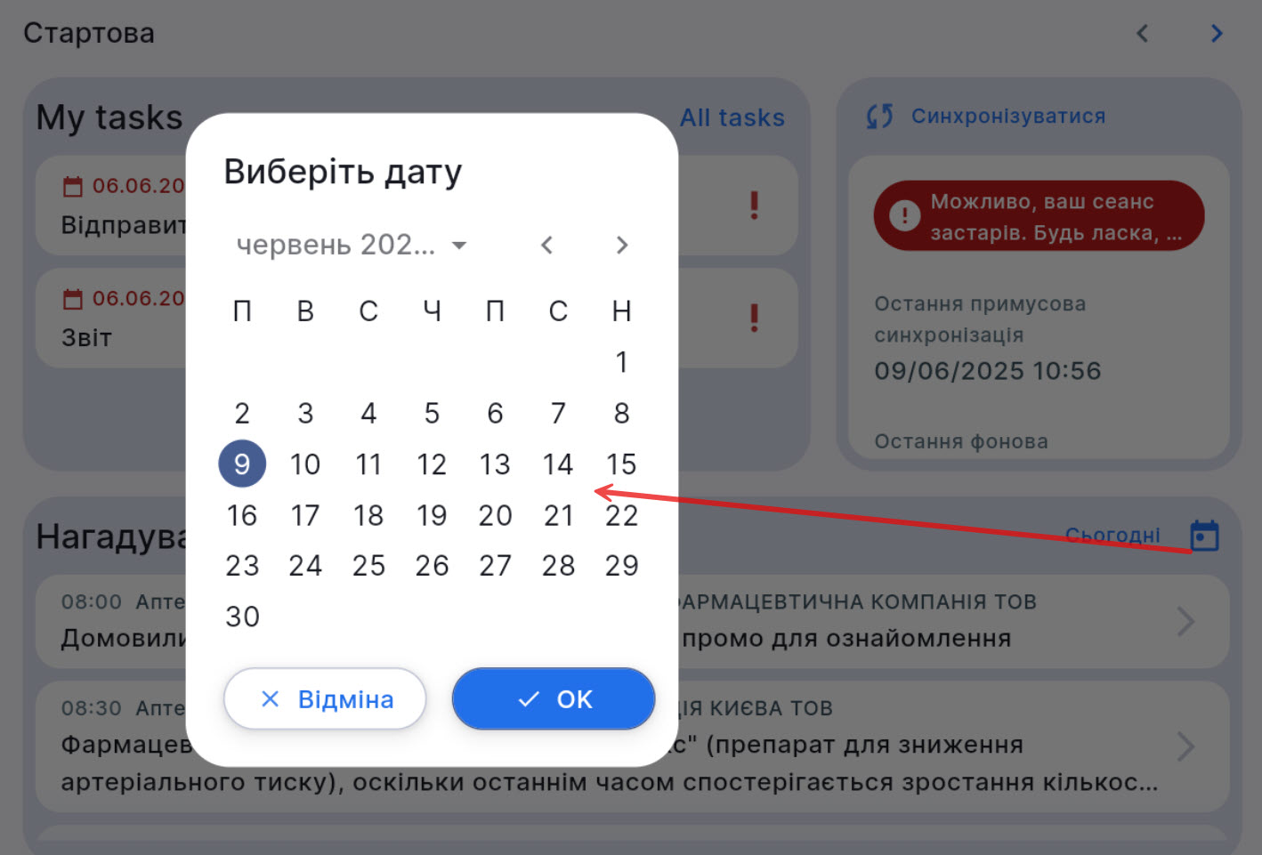 select date ukr.jpg