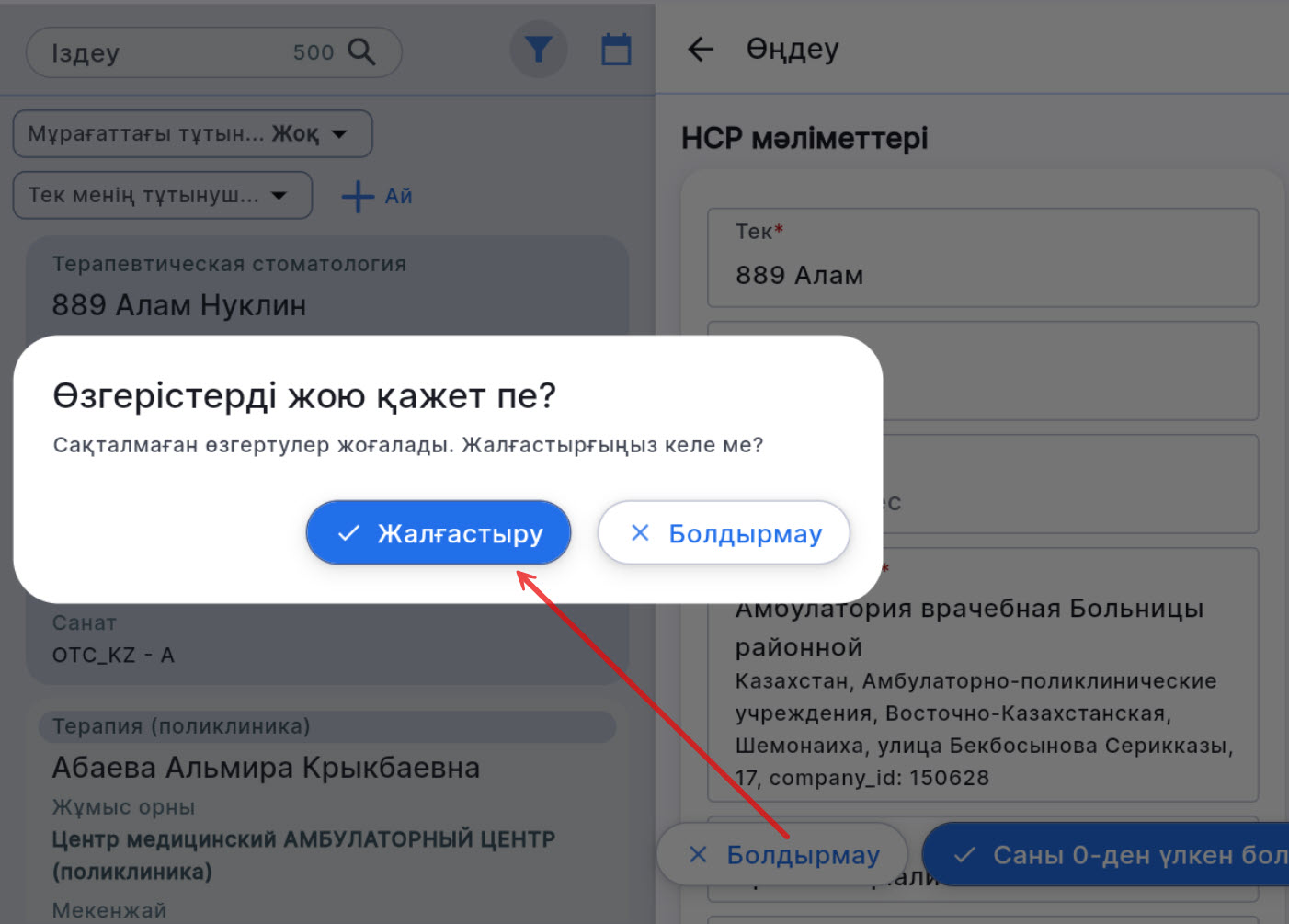 cancel changes kaz.jpg